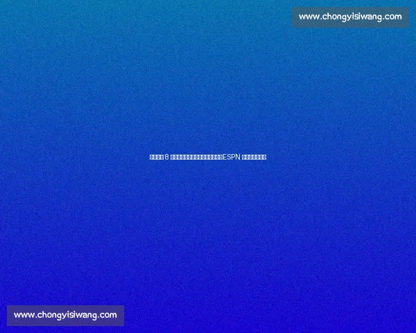 试训打爆 8 号秀杰明！比卢普斯盛赞杨瀚森：ESPN 看好未来全明星