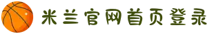 米兰·(milan)中国官方网站